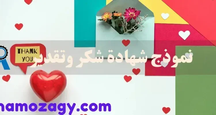 نموذج شهادة شكر وتقدير بدون اسم