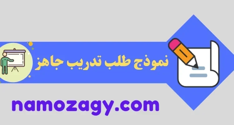 نموذج طلب تدريب