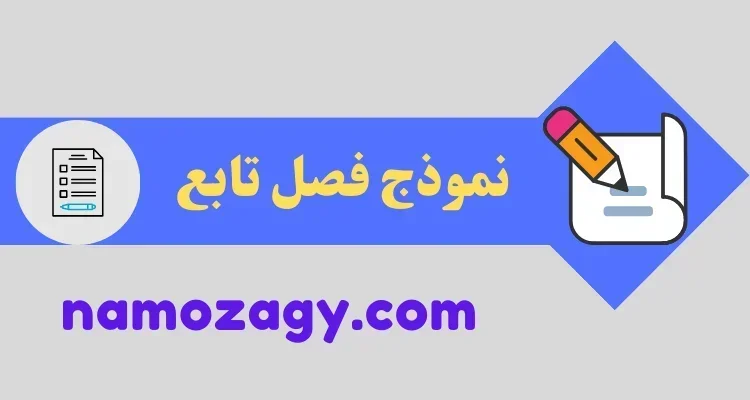 نموذج فصل تابع عن رب الأسرة، فصل تابع فوق 18 سنة، فصل تابع إلكترونياً