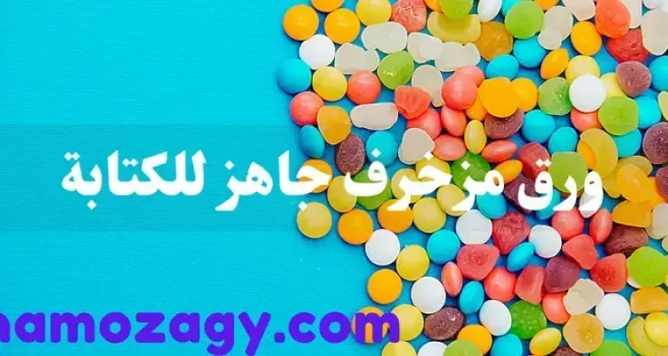 ورق مزخرف