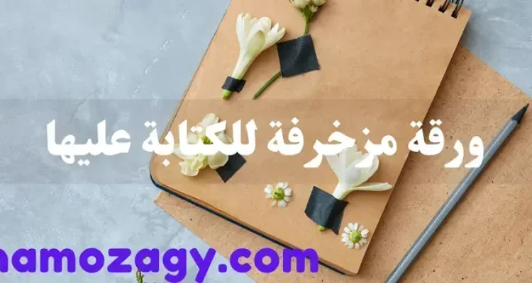 ورقة مزخرفة