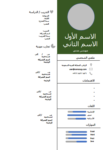 نموذج السيرة الذاتية بالعربي word