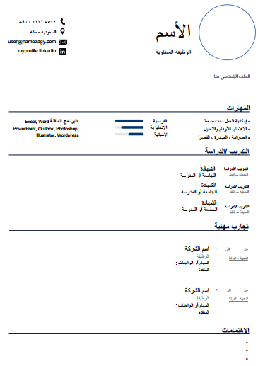 نموذج السيرة الذاتية بالعربي