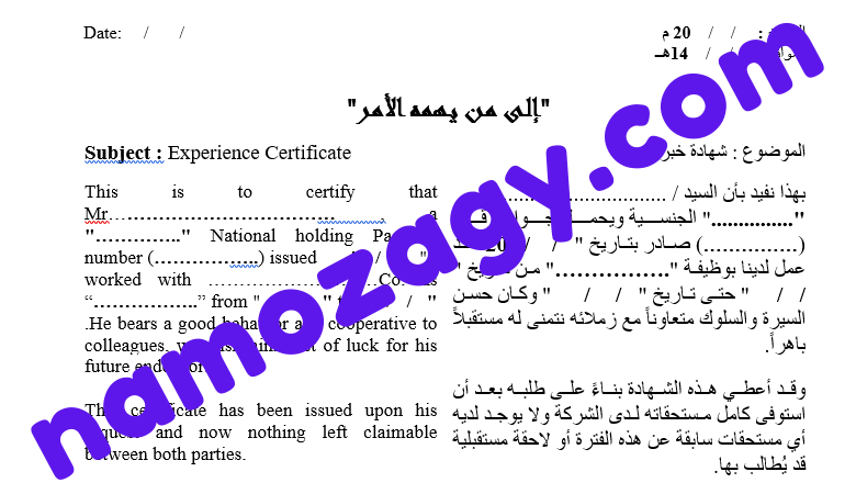 نموذج شهادة خبرة، نموذج شهادة خبرة عربي انجليزي