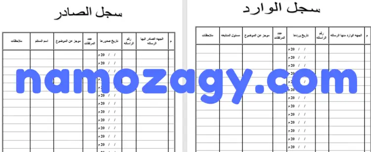 نموذج صادر ووارد word