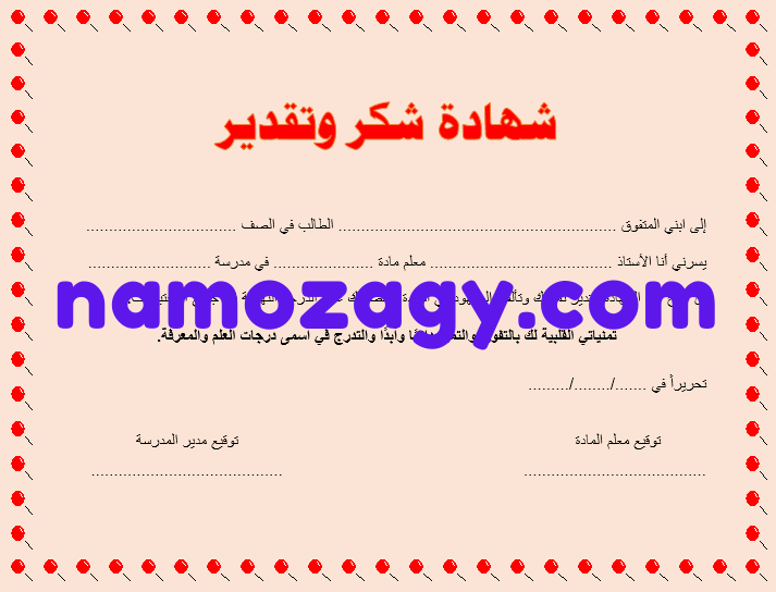 نموذج شهادة شكر وتقدير للاطفال