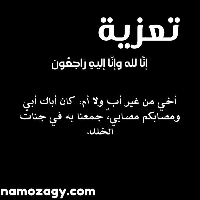 صور رسالة تعزية