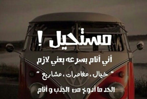 صور عبارات هجوله