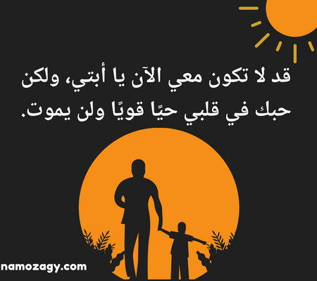 عبارات عن الاب