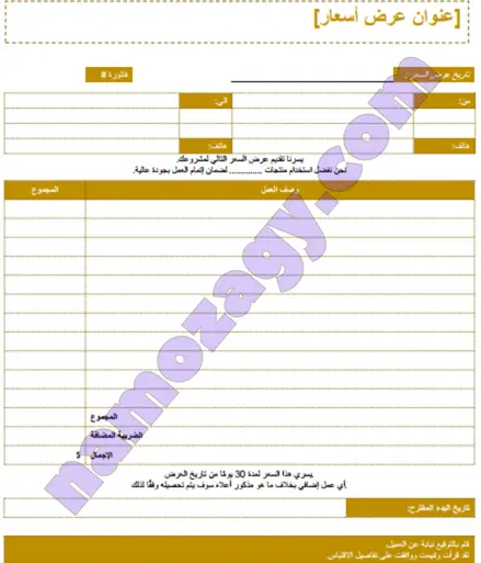 نموذج عرض سعر مقاولات