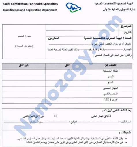 نموذج الفحص الطبي لاصدار الرخصة