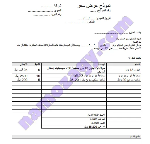 نموذج عرض السعر للشركات