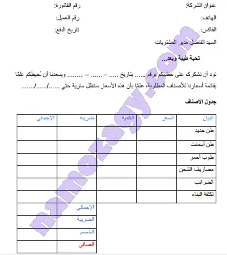 نموذج عرض سعر مقاولات