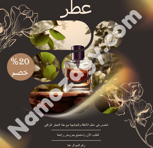 نموذج اعلان عن منتج عطر