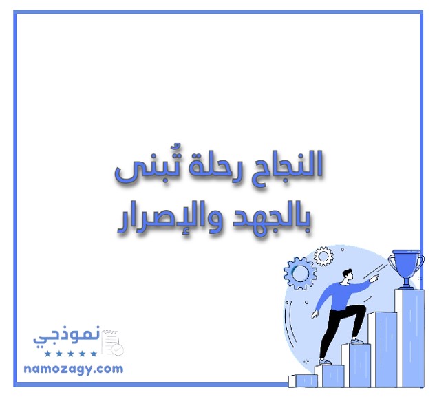 عبارات تحفيزية للدراسة والنجاح