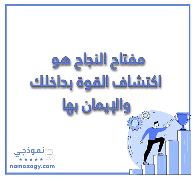 عبارات تحفيزية للذات