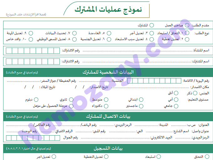 نموذج عمليات المشترك