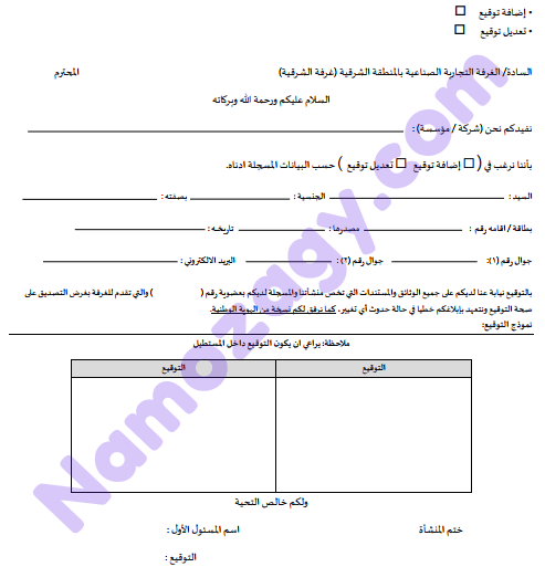 مصادقة توقيع موجهة إلى الغرفة التجارية