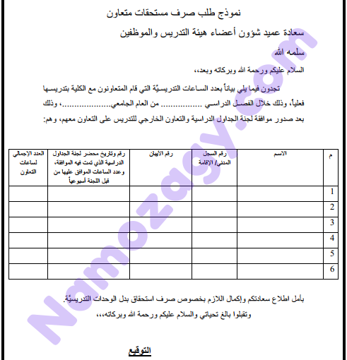 نموذج طلب صرف مستحقات مالية