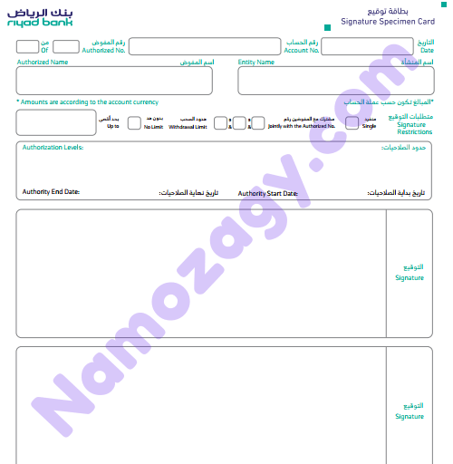 نموذج طلب مصادقة بنك الرياض