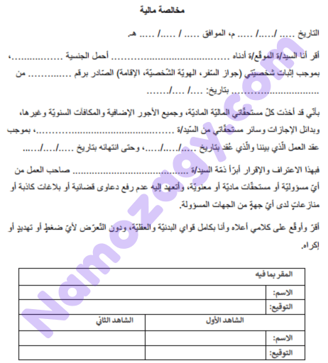 ورقة مخالصة للعمالة المنزلية pdf