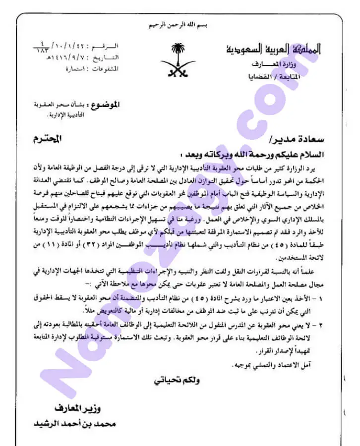 نموذج طلب رفع عقوبة