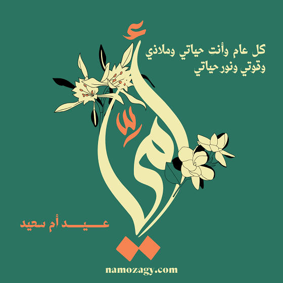 صور عن عيد الام، كلام عن عيد الام