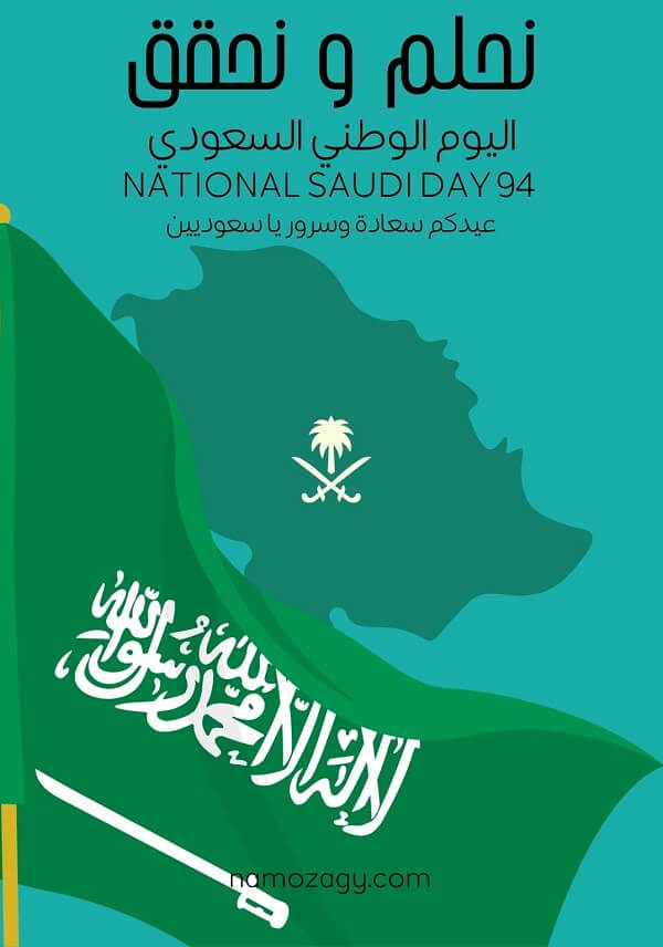 عبارات وصور عن اليوم الوطني السعودي، عبارات عن اليوم الوطني