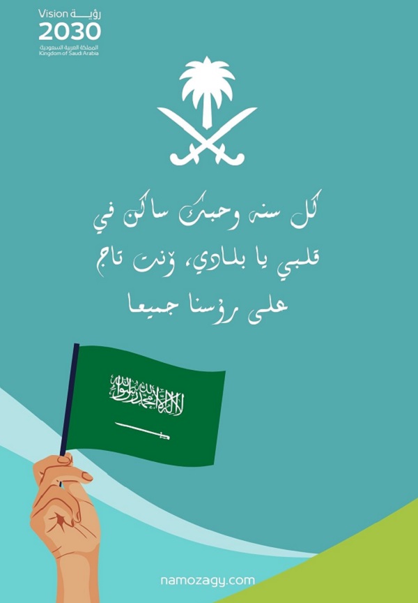 عبارات وصور عن اليوم الوطني السعودي، عبارات عن اليوم الوطني