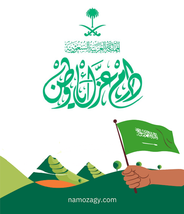 عبارات وصور عن اليوم الوطني السعودي، عبارات عن اليوم الوطني