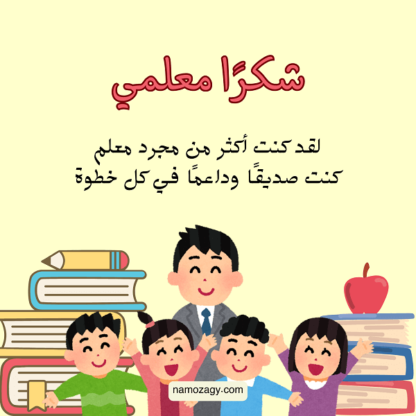 صور عن يوم المعلم، عبارات عن يوم المعلم