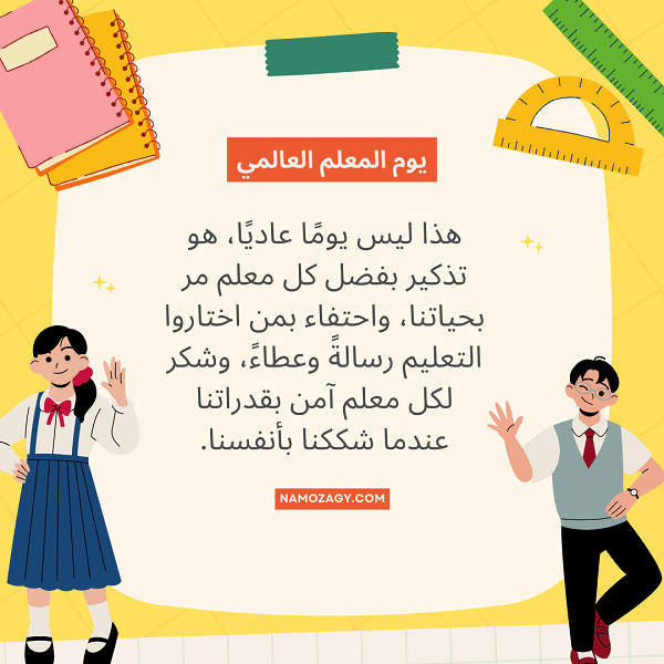 صور عن يوم المعلم، عبارات عن يوم المعلم