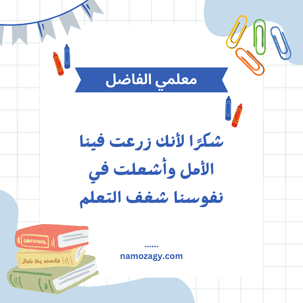 صور عن يوم المعلم، عبارات عن يوم المعلم